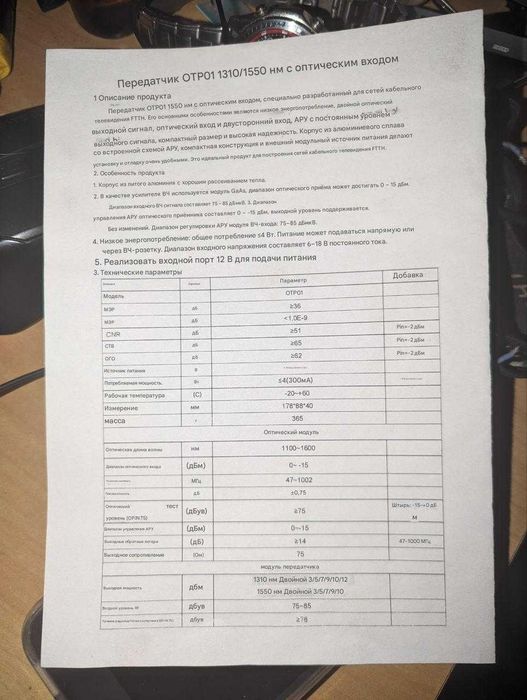 оптический передатчик для кабельного телевидения