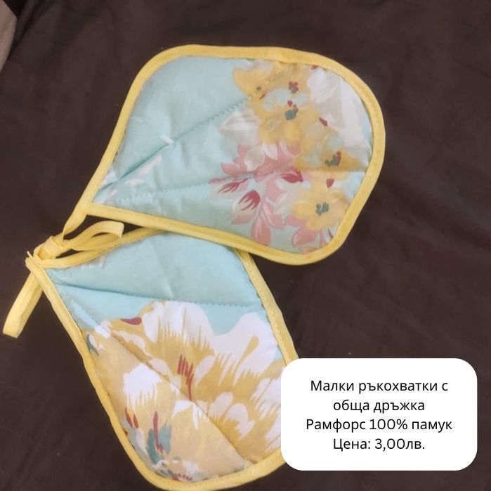 Кухненски ръкавици и ръкохватки - различни десени