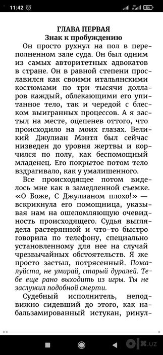 Монах, который продал свой «феррари»
Робин С. Шарма