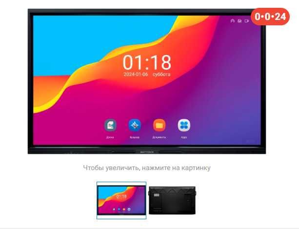 Интерактивная панель 65 диагональ 4/32Gb