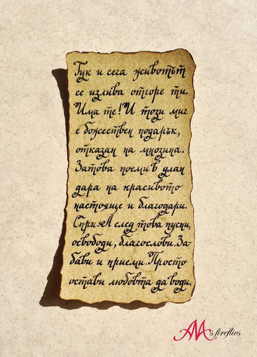 Калиграфски услуги,калиграфско надписване- покани,писма,стихове,имена.