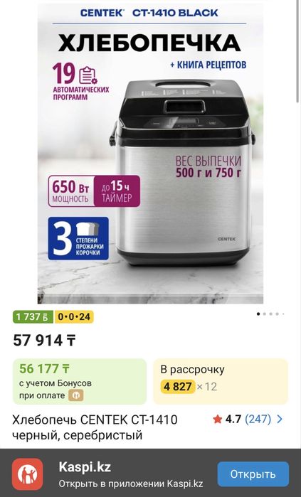 Хлебопечка CENTEK CT 1410