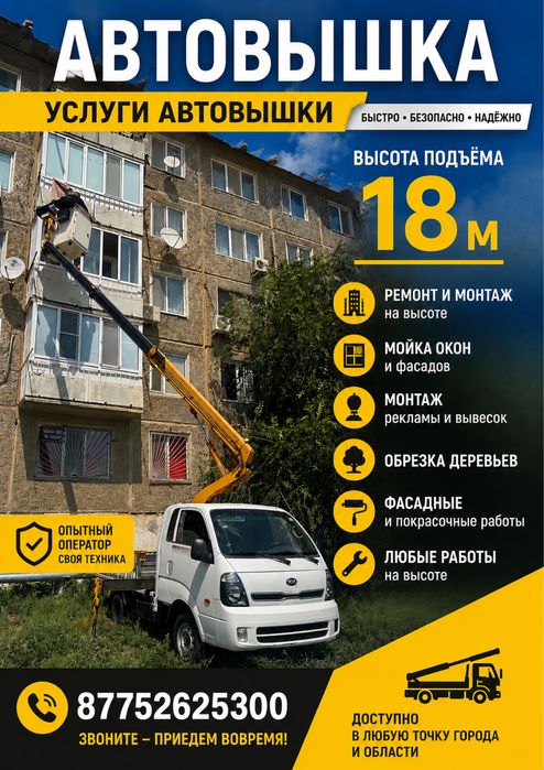 Агп, автовышка 12 метров
