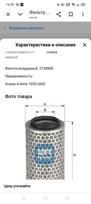 Фильтр воздушный Scania