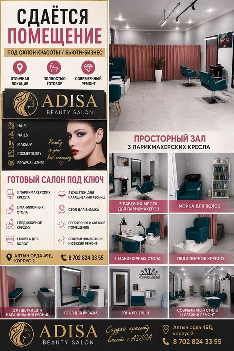 Жалға шаштараз беріледі