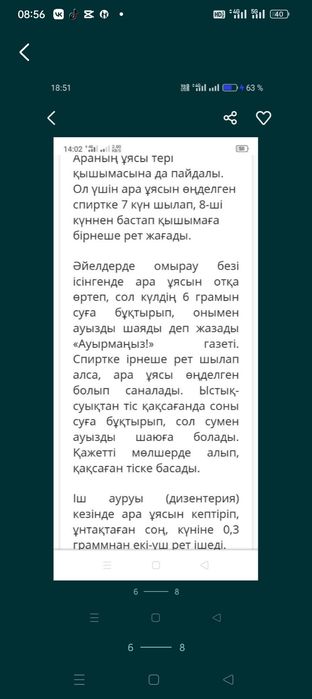 Араның ұясы көп кеселге дару
