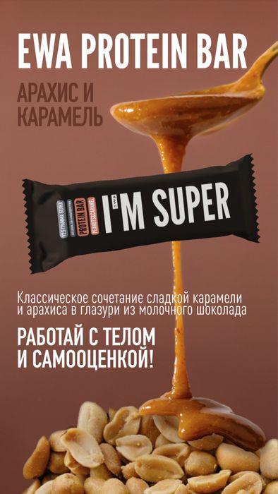 Белковые батончики