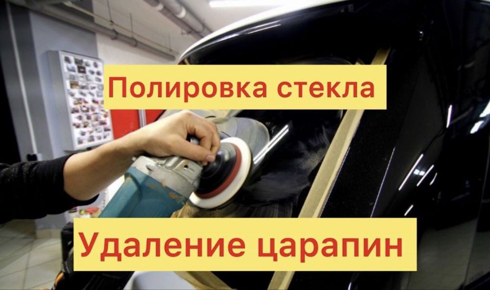 Полировка автостекл
