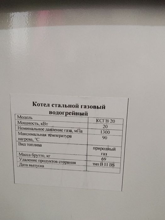 Котёл пеш сатылады