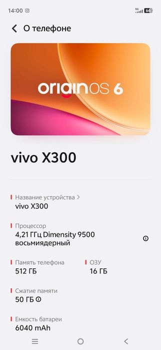 Vivo X300 16/ 512gb