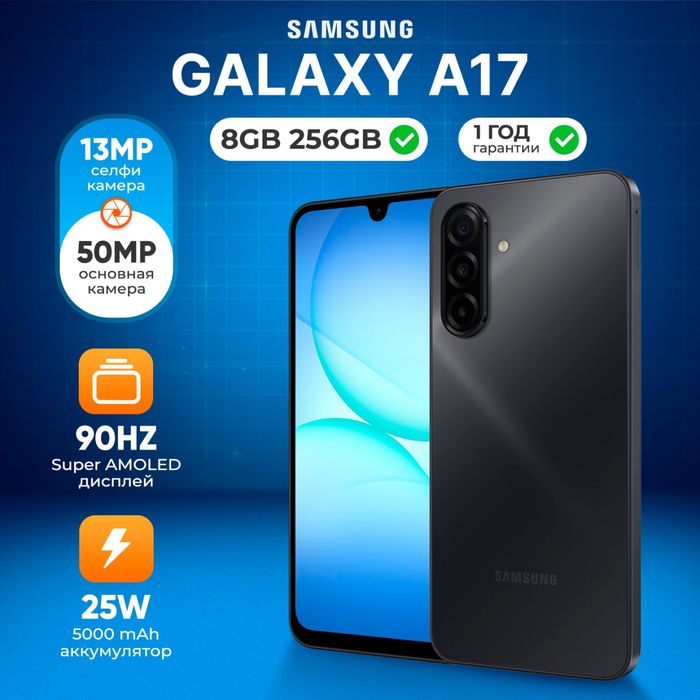 Yangi Samsung A17 6/128GB! 1 yil rasmiy kafolat! Dostavka!