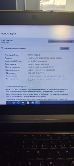 Лаптоп Dell Latitude E6420