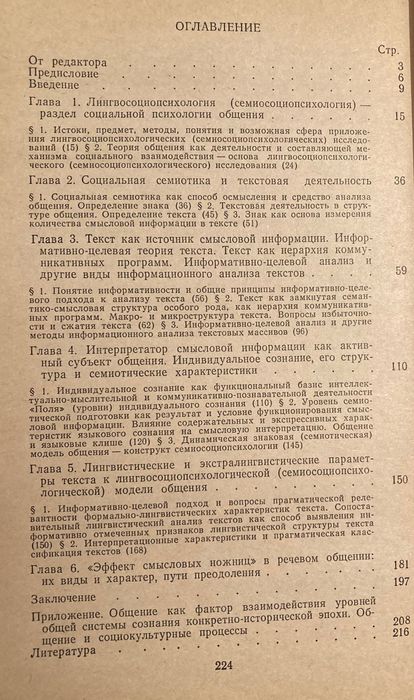 Язык И Социальная Психология - Тамара М. Дридзе