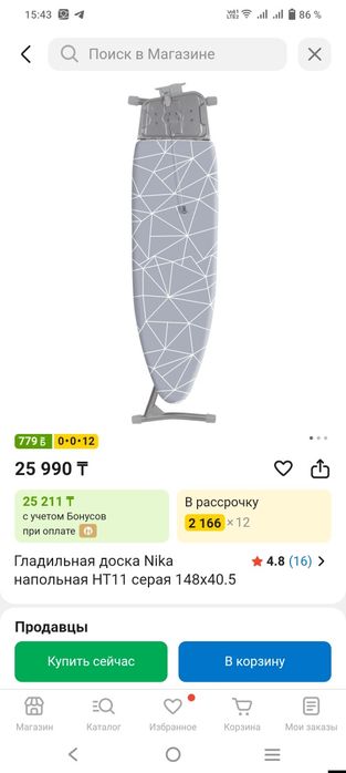 Гладильная доска  напольная