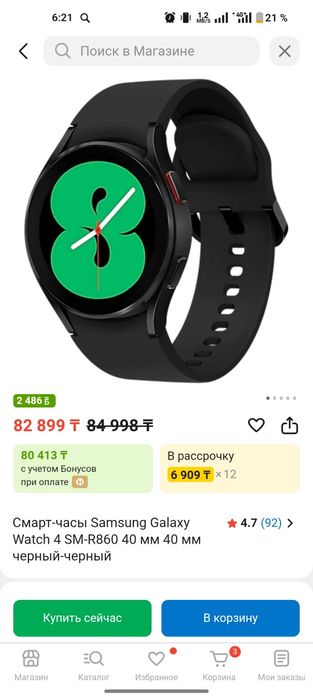Galaxy watch 4 SM R860 40mm