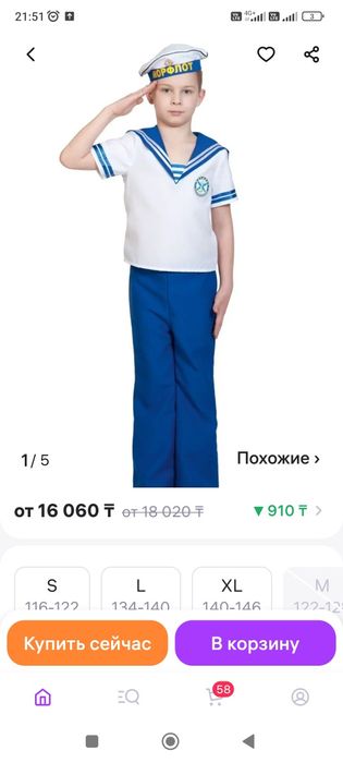 Костюм моряка на 5-7 лет