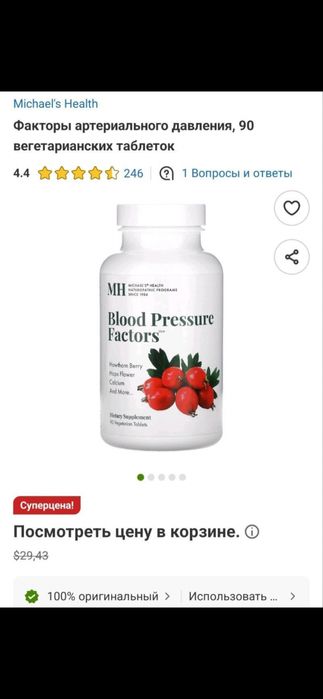 Поддержка артериального давления