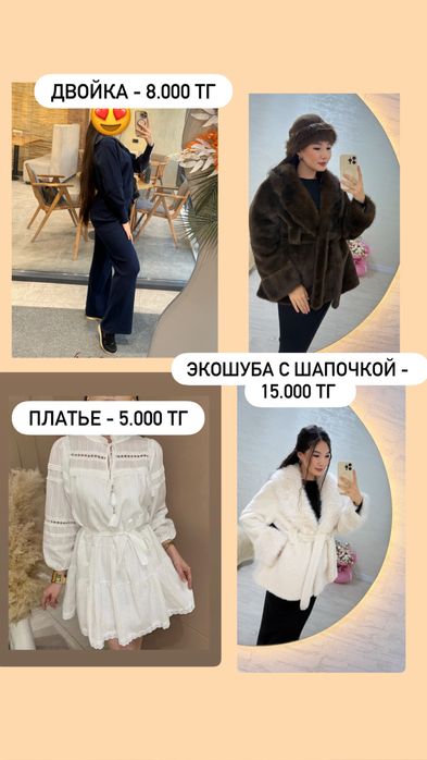 Продам одежду 5.000 тг