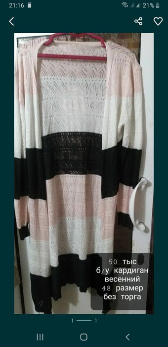 Одежда Кожа не дермантин 50тыс сертюк 50 размера и кардиган б/у без