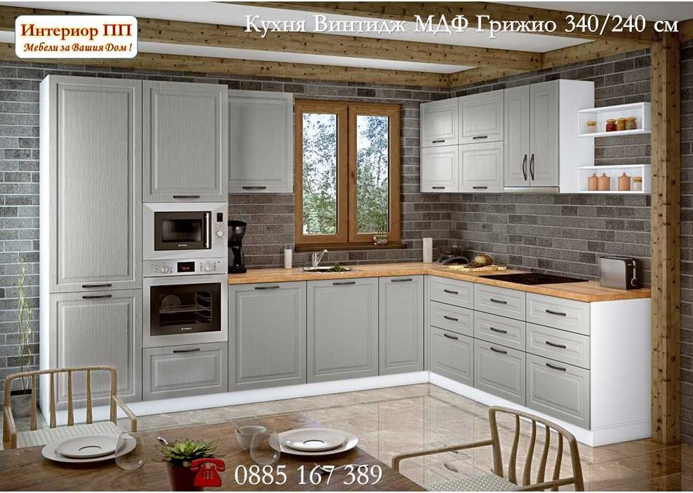 Кухни Винтидж Каймак МДФ 340/240 от модулни шкафове с Безплатен проект