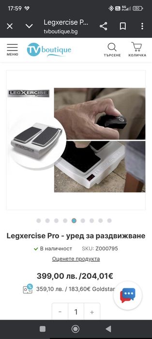 LegXercisе Pro - уред за раздвижване