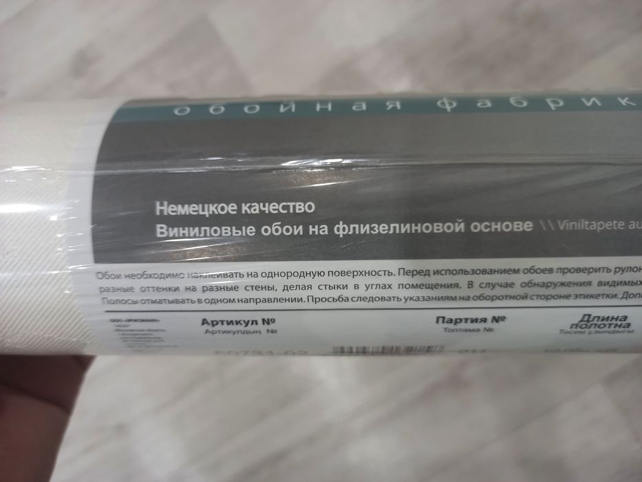 Продам метровый обои
