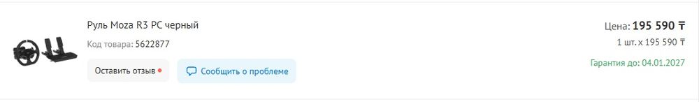 Игровой руль Moza R3