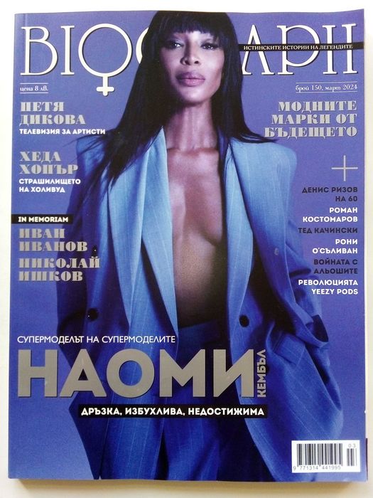 Списания "Biograph"