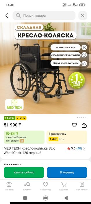 Продам Кресло коляску