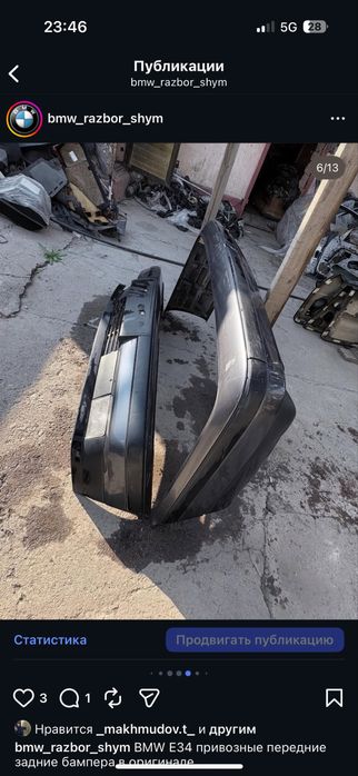 Бмв е34 передний задний бампера