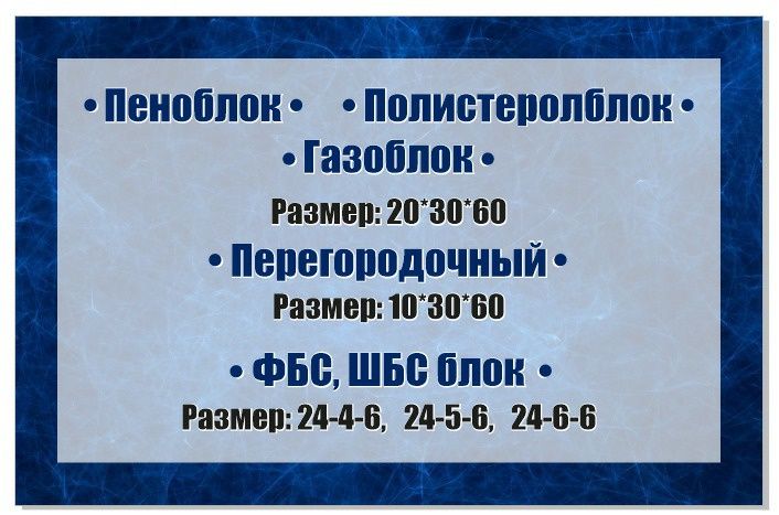 Полистерол блок,