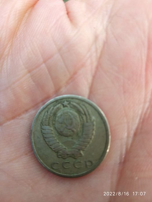 Копейка времён СССР