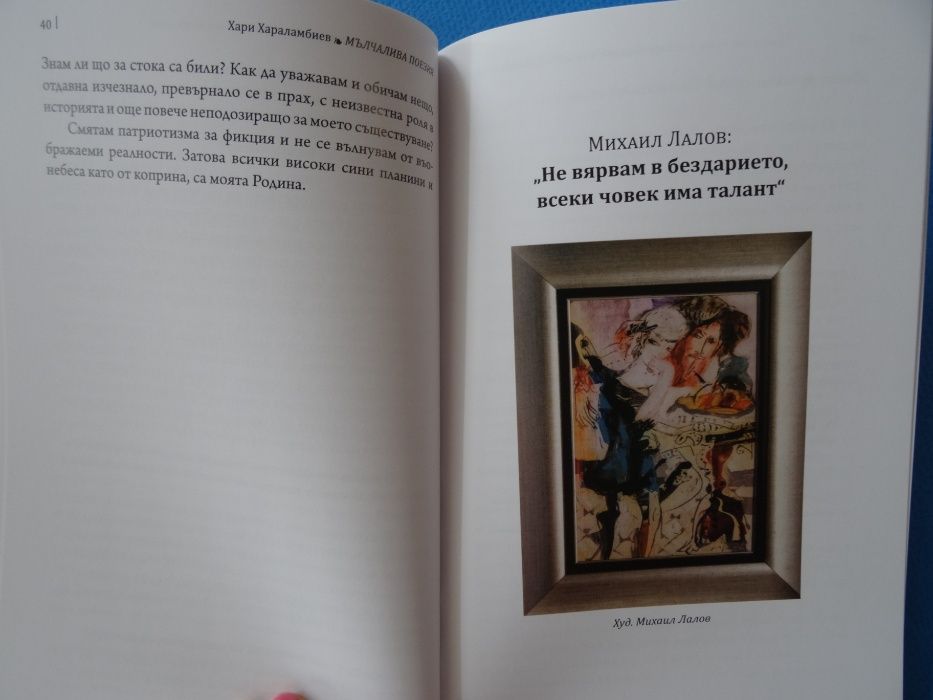 Мълчалива поезия книга