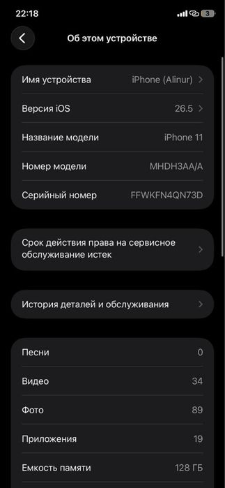 Айфон 11 128 гб 76акб
