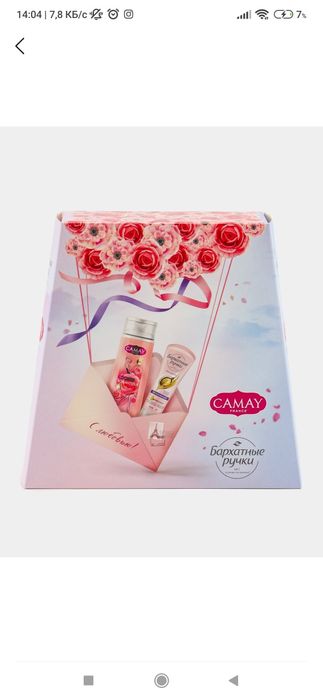 Подарочный набор CAMAY Красота и уход 250+80 мл