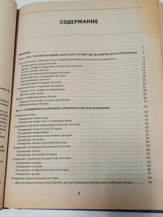 Книга очищение организма