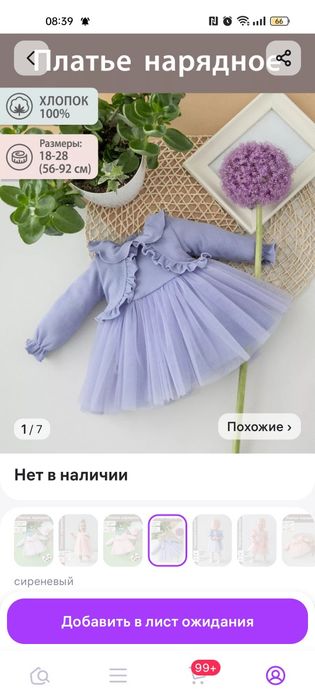 Платье для принцессы