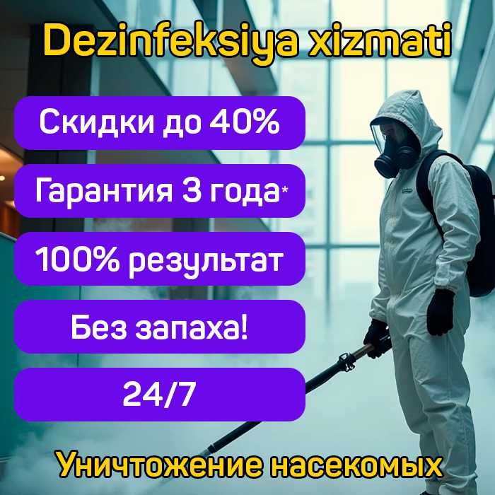 Препараты из Европы без запаха дезинфекция dizinfeksiya klapa клопов