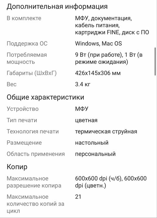 Принтер Canon Pixma E414