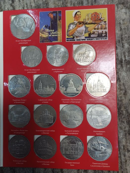 Коллекция монет СССР