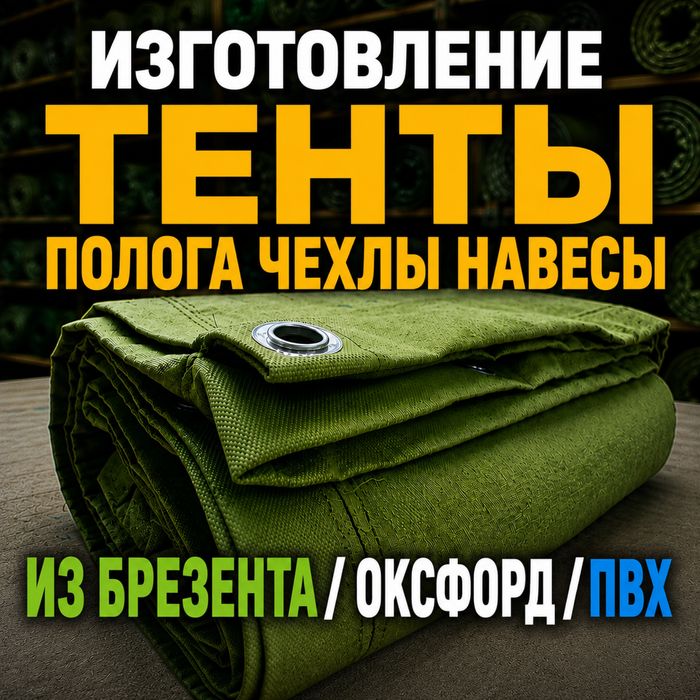 Палатка Тент Полог Шторы из брезента Чехлы Навесы Шторы Мягкие окна