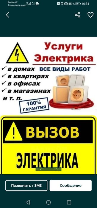 Услуга Электрика. Электромонтаж.