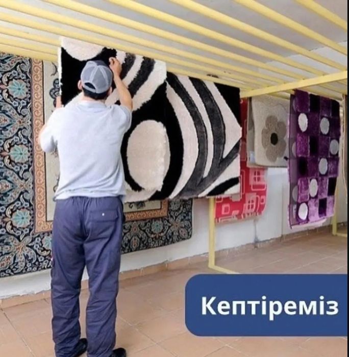 Стирка ковров за450тг
