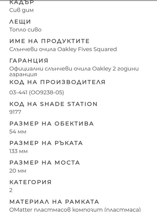 Слънчеви Очила "OAKLEY" Fives Squared