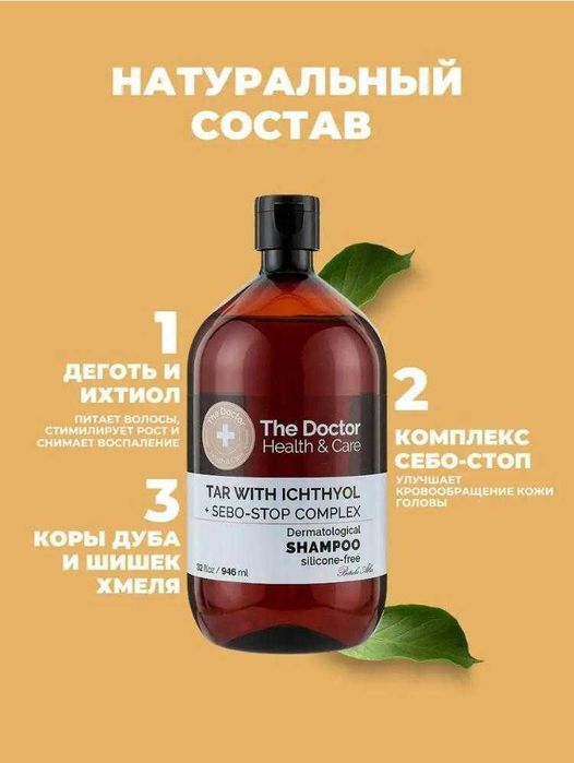 Шампунь дегтярно-ихтиоловая