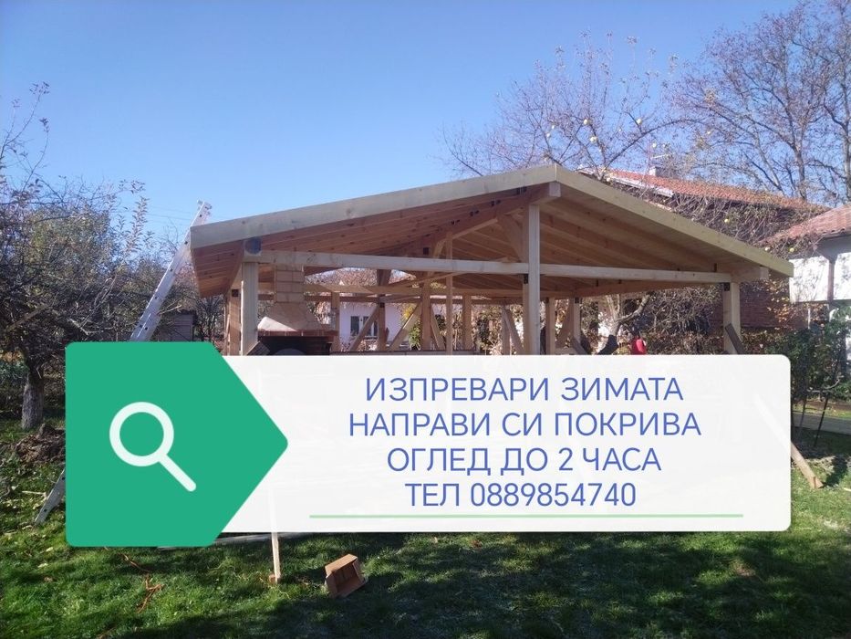 Ремонт на покриви