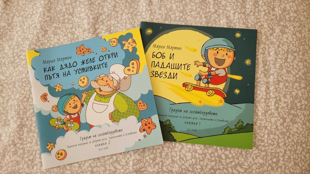 Детски Книжки Сет-Градът на скейтбордовете, Disney