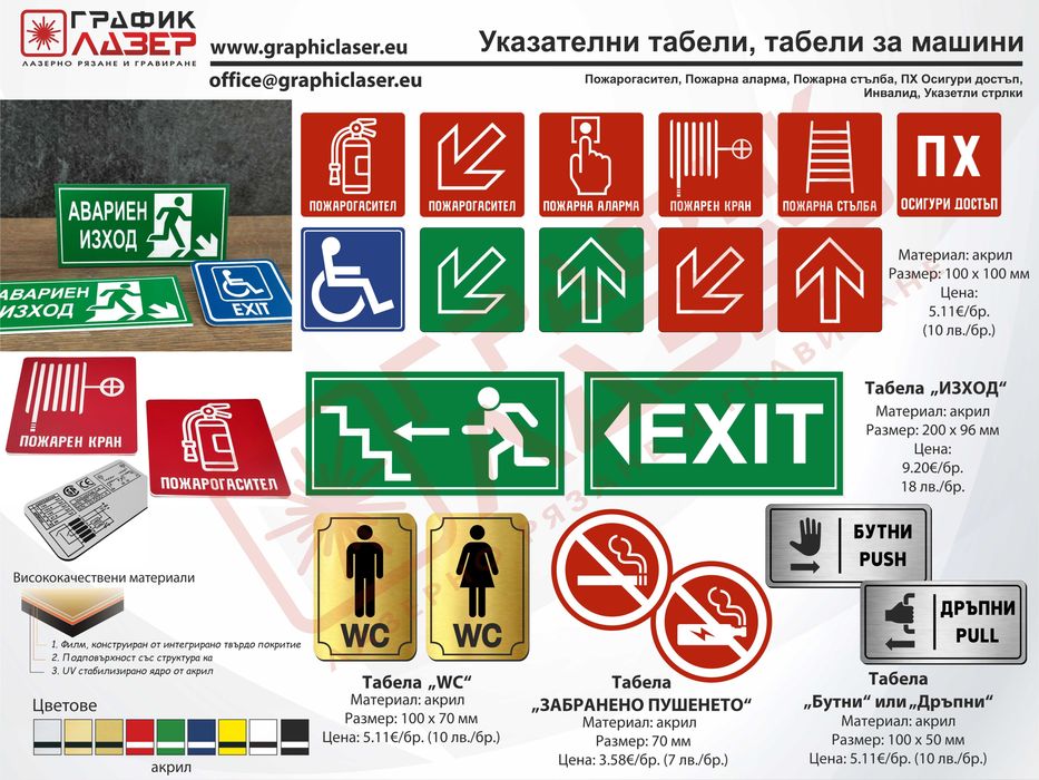 Указателни табели, табелки за врати и пощи, медальони за кучета