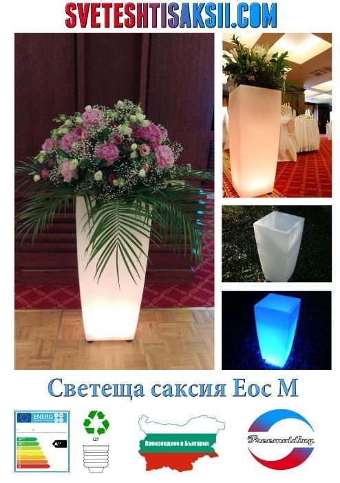 Светещи саксии Кашпи