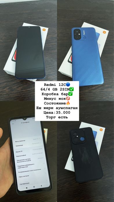 Телефон Redmi 12C